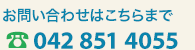 お問い合わせはこちらまで　TEL: 0120-970-206